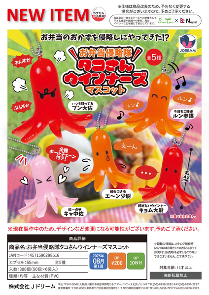 お弁当侵略隊タコさんウインナーズマスコット 50個入り (200円カプセル)