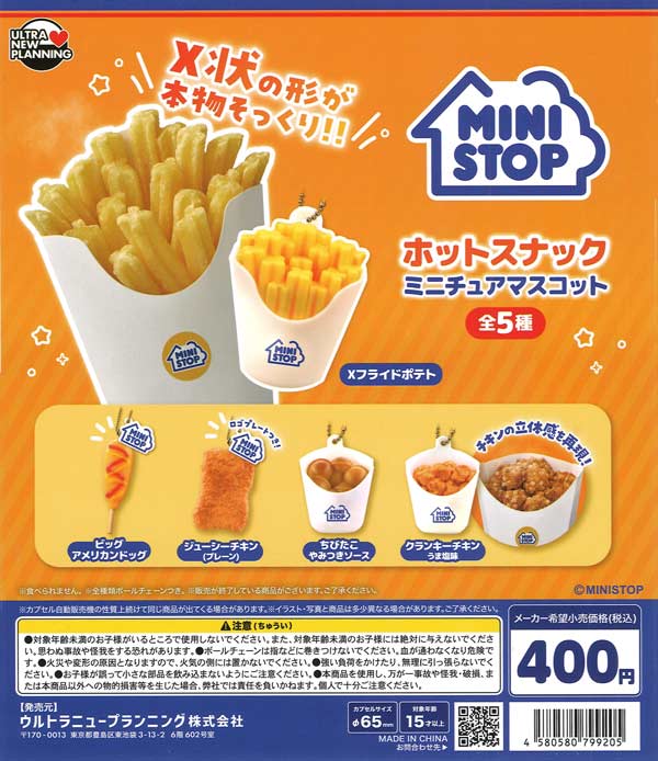 ミニストップ ホットスナックミニチュアマスコット 30個入り (400円カプセル)