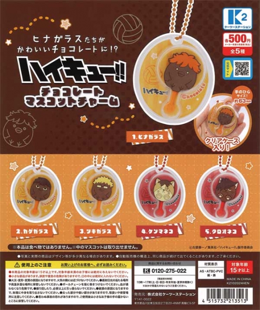 【7月発売】再販 ハイキュー!!チョコレートマスコットチャーム　30個入り (500円カプセル)【二次予約】