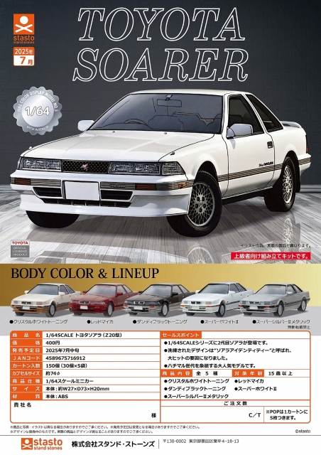 1/64SCALEトヨタソアラZ20型 30個入り (400円カプセル)