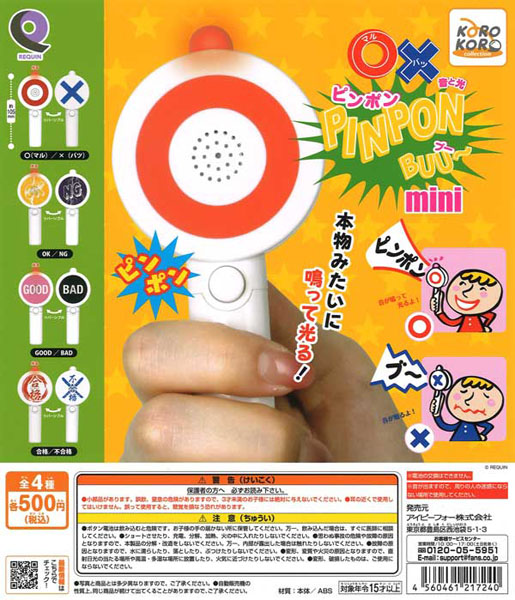 【9月発売】再販 ルカン〇×ピンポンブーmini 20個入り (500円カプセル)【二次予約】