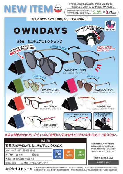 【10月発売】OWNDAYS ミニチュアコレクション2 30個入り (400円カプセル)【一次予約】