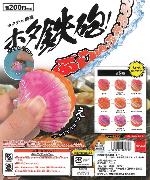 ホタ鉄砲！ 60個入り (200円カプセル)