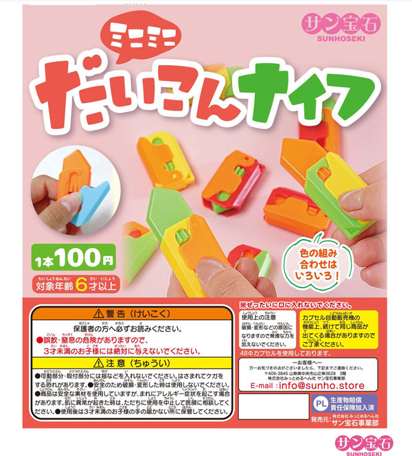 【12月発売】ミニミニだいこんナイフ 100個入り (100円カプセル)【一次予約】