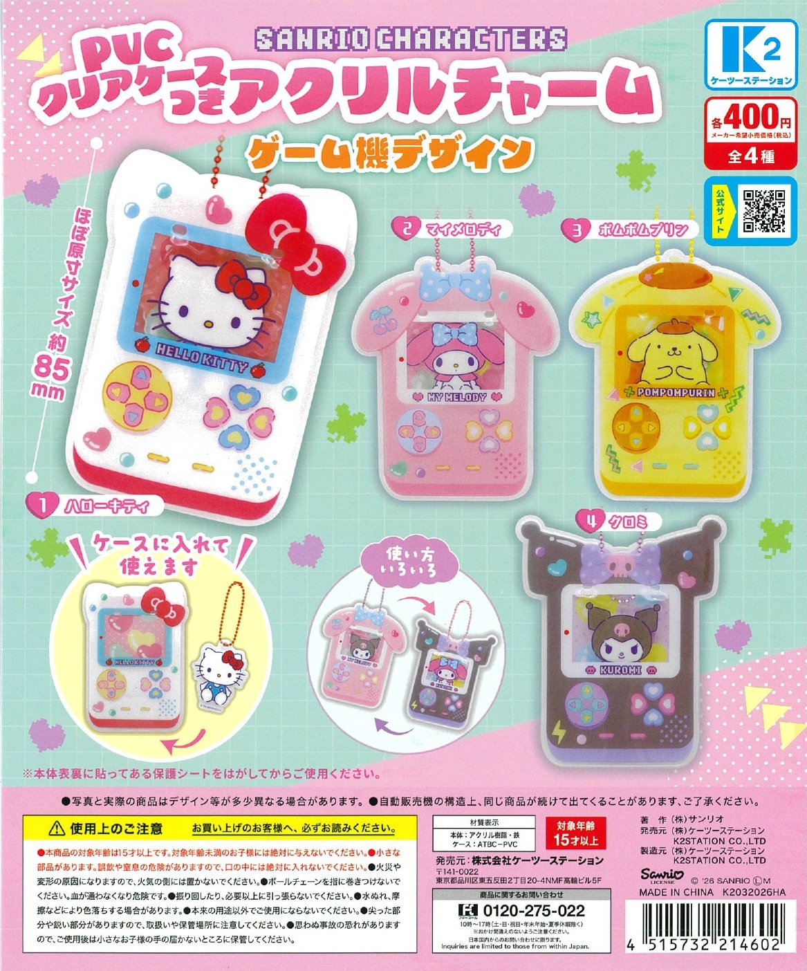 サンリオキャラクターズ PVCクリアケースつきアクリルチャーム ゲーム機デザイン 30個入り (400円カプセル)