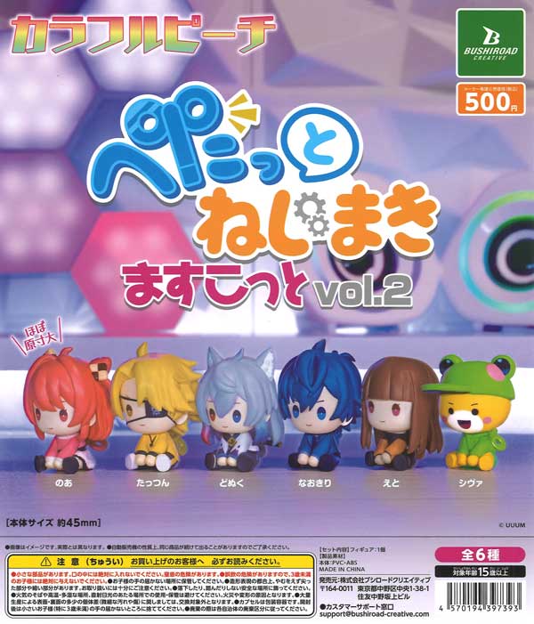 カラフルピーチぺたっとねじまきますこっとvol.2 20個入り (500円カプセル)
