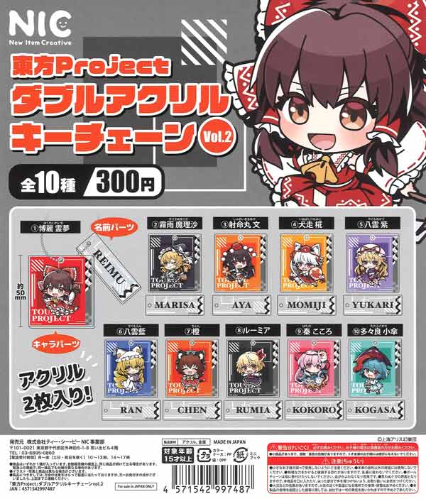 【限定特価】東方Project ダブルアクリルキーチェーン  Vol.2　40個入り (300円カプセル)