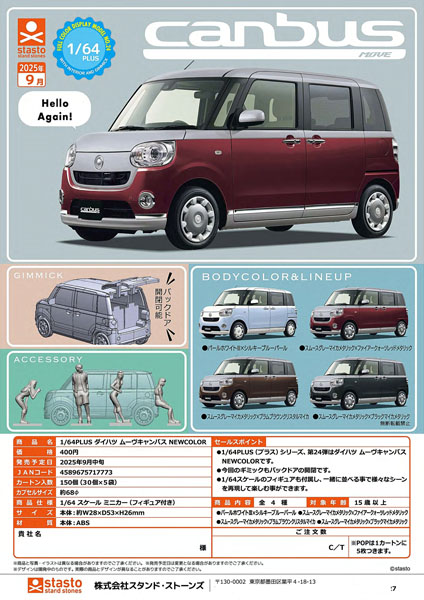 【9月発売】1/64PLUSダイハツムーヴキャンバスNEWCOLOR 30個入り (400円カプセル)【二次予約】