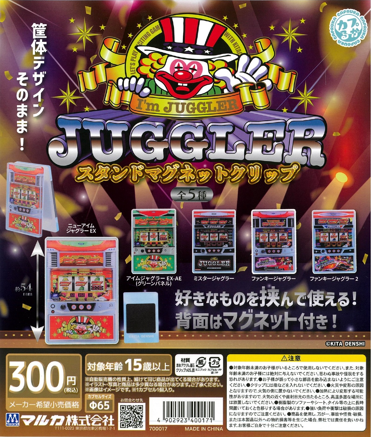 JUGGLER スタンドマグネットクリップ 40個入り (300円カプセル)