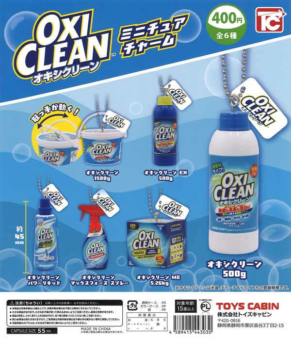 オキシクリーン ミニチュアチャーム 30個入り (400円カプセル)