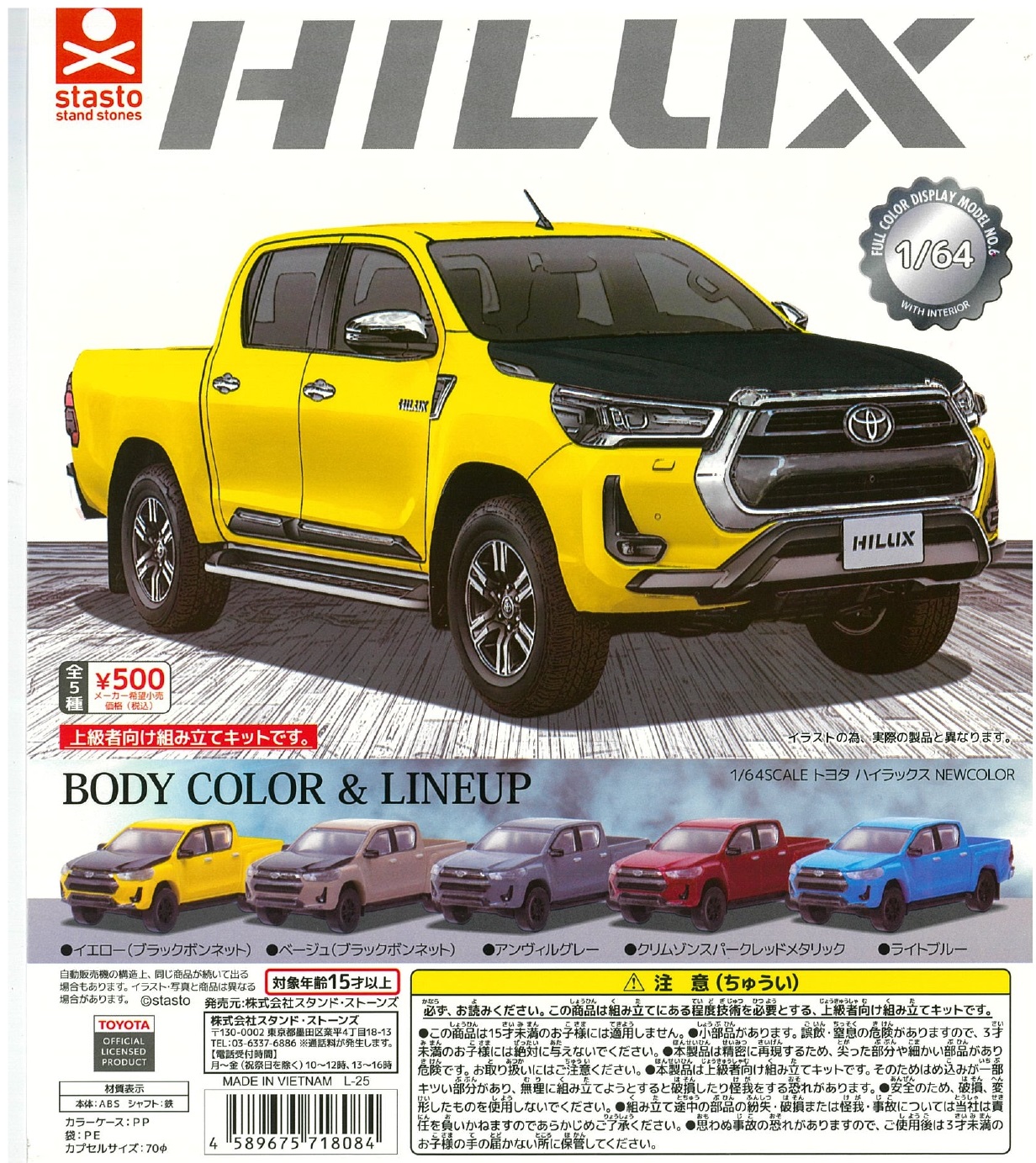 1/64SCALE トヨタ ハイラックス NEWCOLOR 20個入り (500円カプセル)