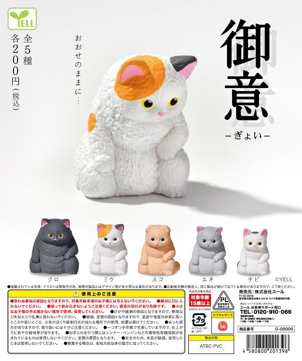 【10月発売】再販 御意 50個入り (200円カプセル)【一次予約】