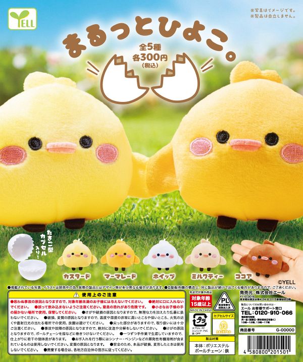 【3月発売】まるっとひよこ。 40個入り (300円カプセル)【一次予約】