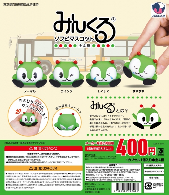 【7月発売】再販 みんくるソフビマスコット　30個入り (400円カプセル)【二次予約】