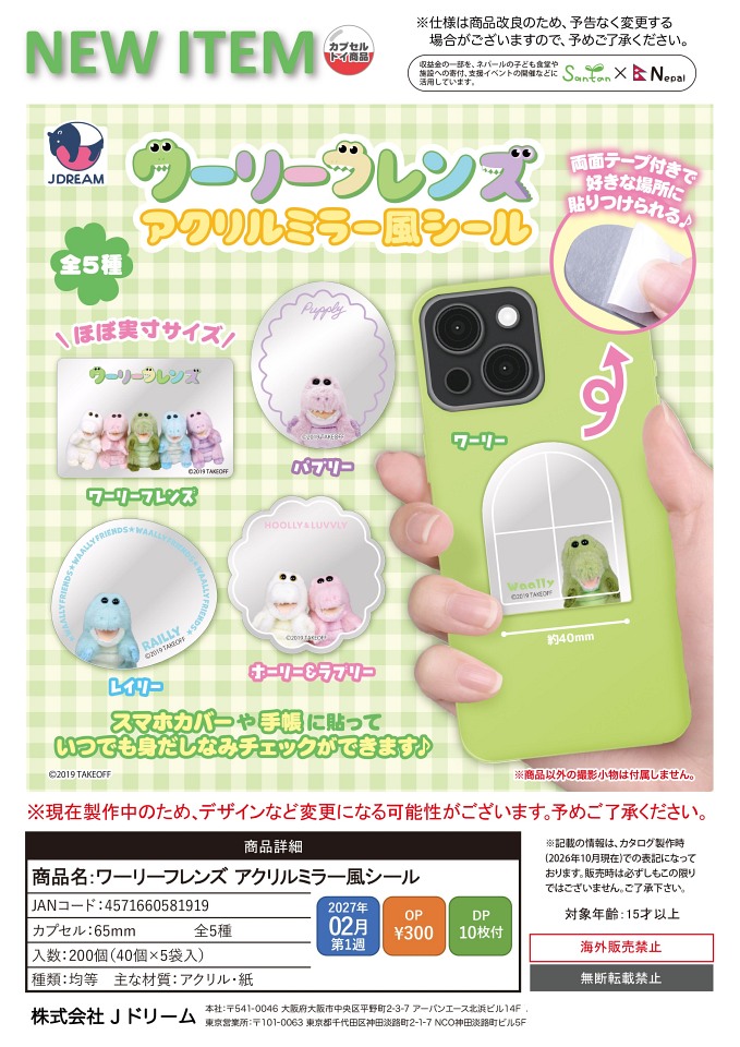 【2月発売】ワーリーフレンズ アクリルミラー風シール 40個入り (300円カプセル)【一次予約】