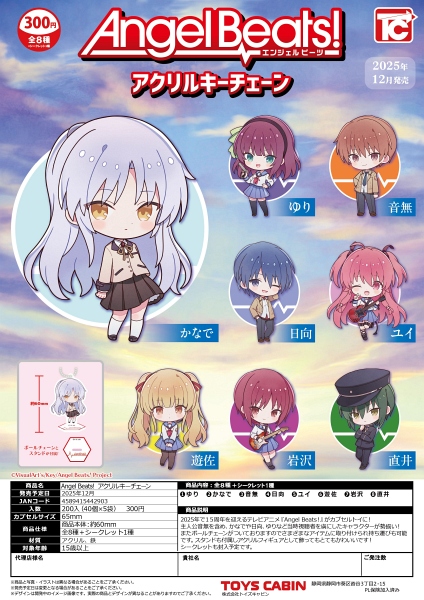 【12月発売】Angel Beats! アクリルキーチェーン 40個入り (300円カプセル)【二次予約】