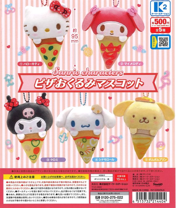 【9月発売】再販 サンリオキャラクターズ ピザおくるみマスコット 30個入り (500円カプセル)【二次予約】
