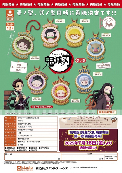 【12月発売】再販 ぷちぶれーく 鬼滅の刃 壱ノ型 40個入り (300円カプセル)【一次予約】