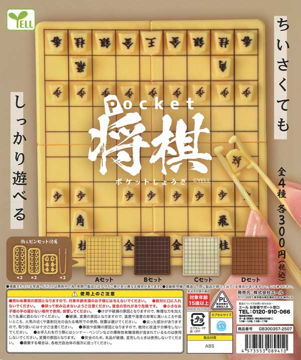 【限定特価】ポケット将棋　40個入り (300円カプセル)