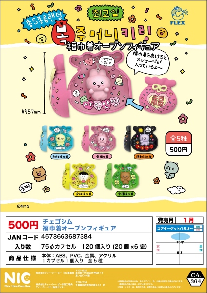 【1月発売】チェゴシム 福巾着オープンフィギュア 20個入り (500円カプセル)【二次予約】