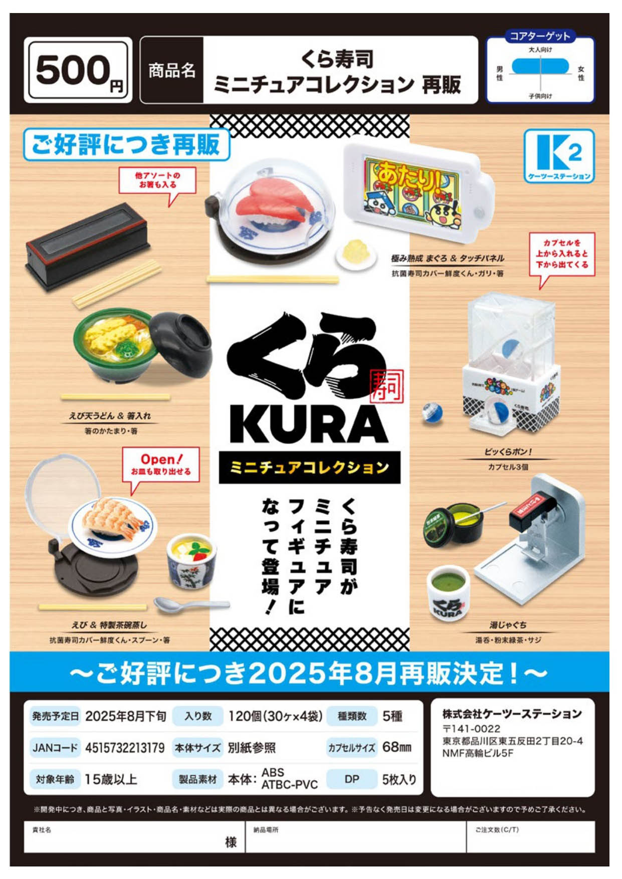 再販 くら寿司 ミニチュアコレクション 30個入り (500円カプセル)