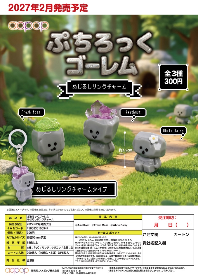 【2月発売】ぷちろっくゴーレム めじるしリングチャーム 40個入り (300円カプセル)【一次予約】
