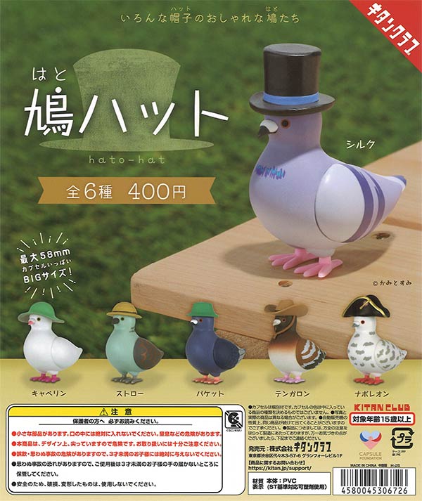 再販 鳩ハット 30個入り (400円カプセル)