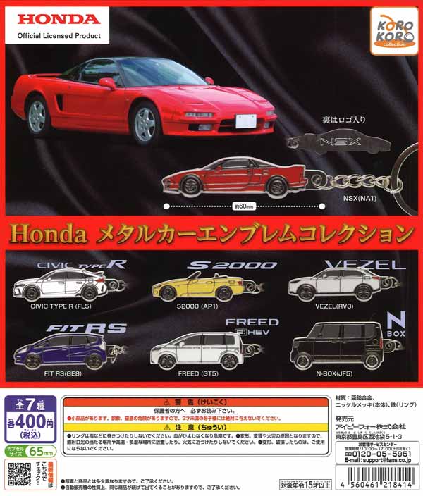 【限定特価】Hondaメタルカーエンブレムコレクション　30個入り (400円カプセル)