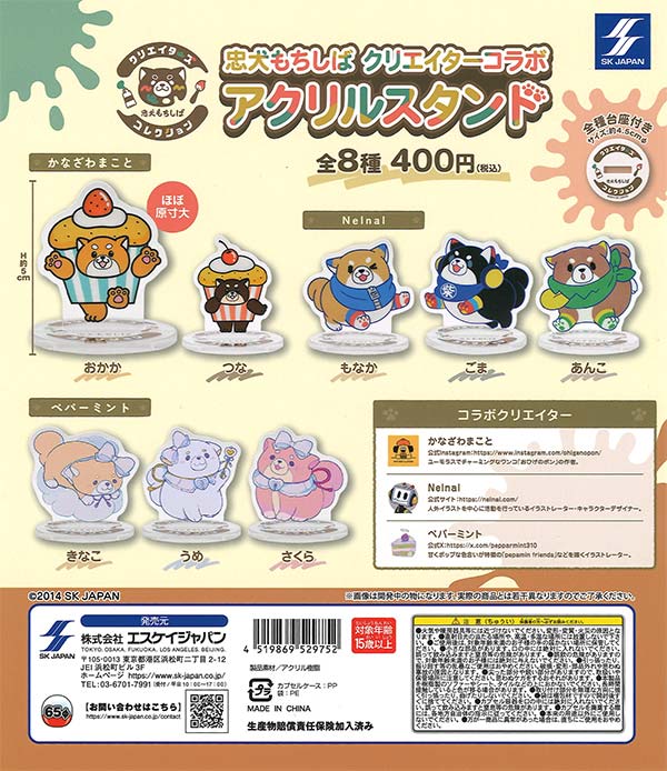 忠犬もちしばクリエイターコラボアクリルスタンド 30個入り (400円カプセル)