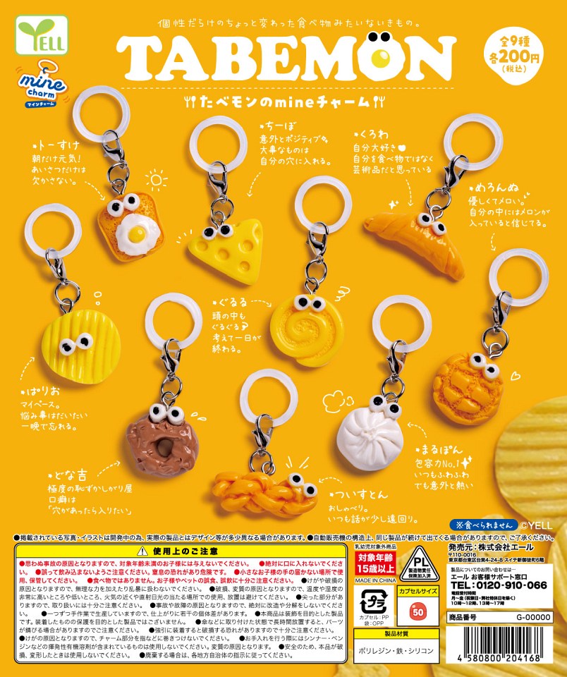 【11月発売】TABEMONのmineチャーム 50個入り (200円カプセル)【一次予約】