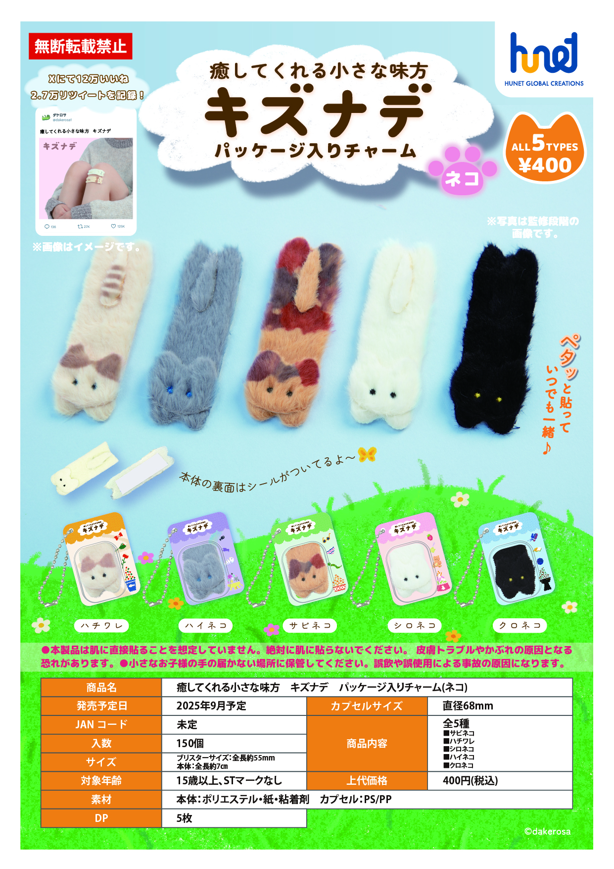 癒してくれる小さな味方　キズナデ　パッケージ入りチャーム(ネコ)　30個入り（400円カプセル）