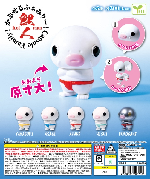 【12月発売】かぷせるふぁみりー！鯉人 40個入り (300円カプセル)【二次予約】