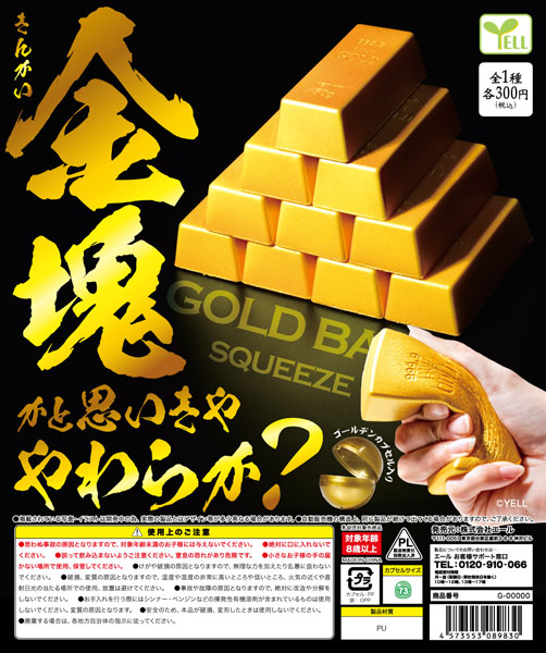 【9月発売】【10月延期】金塊 40個入り (300円カプセル)【二次予約】