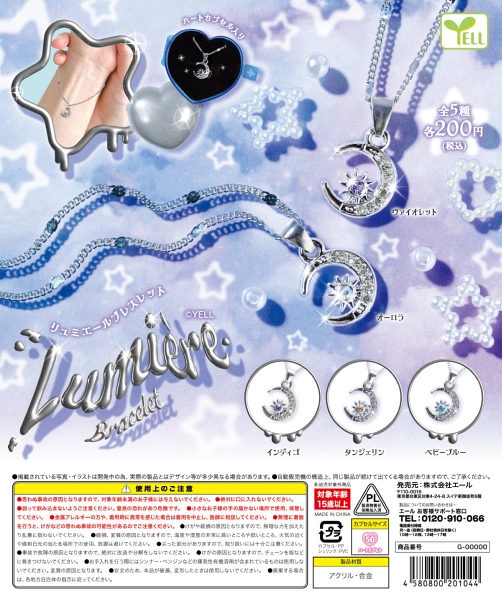 【12月発売】リュミエールブレスレット 50個入り (200円カプセル)【一次予約】