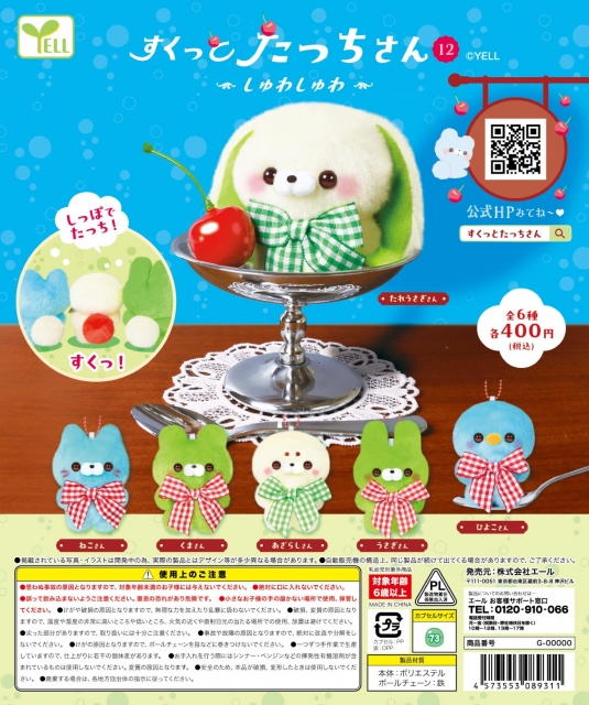 【7月発売】すくっとたっちさん12〜しゅわしゅわ〜　30個入り (400円カプセル)【二次予約】