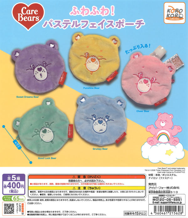 ケアベア ふわふわ！パステルフェイスポーチ 30個入り (400円カプセル)