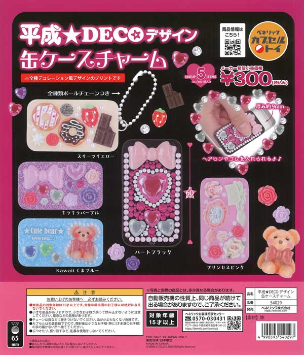 平成★DECO缶ケースチャーム 40個入り (300円カプセル)
