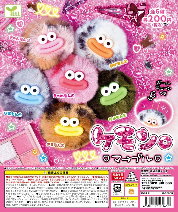 【10月発売】ケモン。〜マーブル〜 50個入り (200円カプセル)【一次予約】