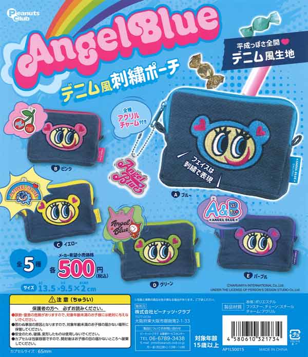 エンジェルブルー デニム風刺繍ポーチ 20個入り (500円カプセル)
