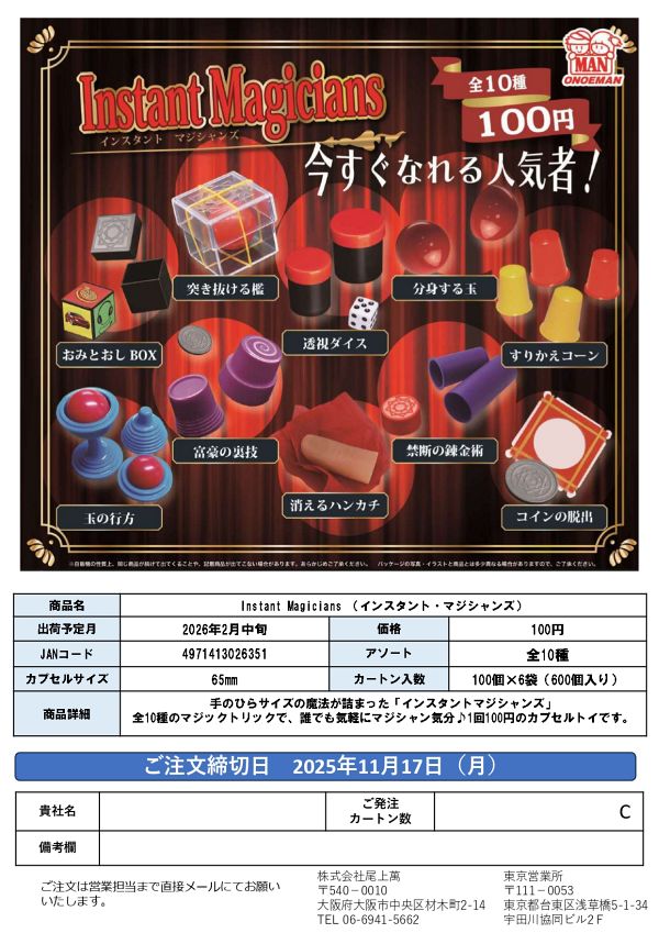 【2月発売】Instant Magicians （インスタント・マジシャンズ） 100個入り (100円カプセル)【一次予約】