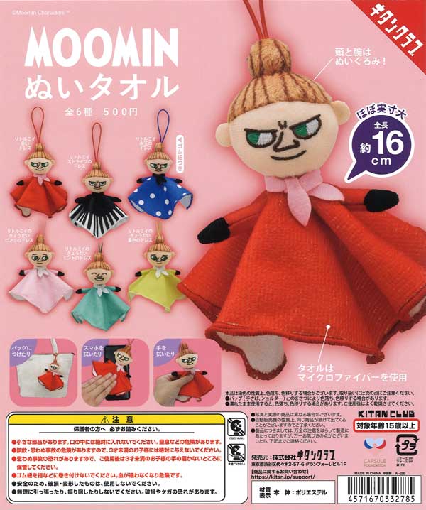 【7月発売】再販 MOOMIN ぬいタオル 20個入り (500円カプセル)【二次予約】