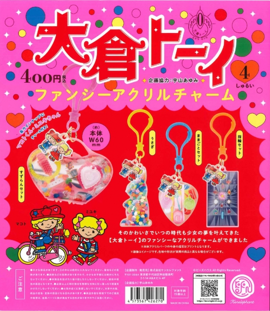 カプセルトイ・カプセルトイマシン通販専門店|チャッピー(Chappy)