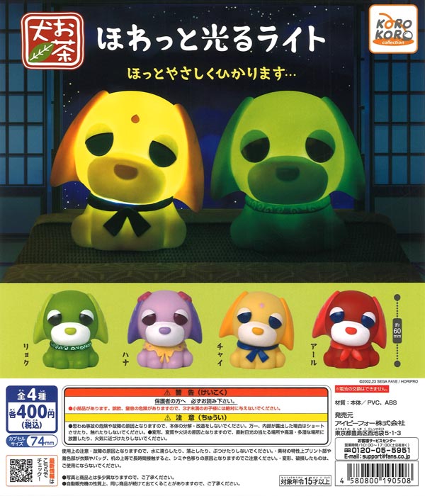 お茶犬 ほわっと光るライト 30個入り (400円カプセル)