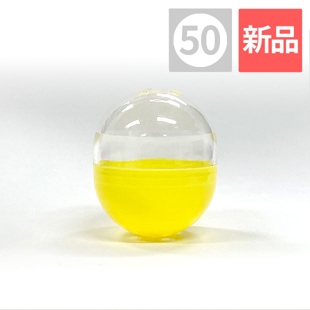 50mm 空カプセル 透明+不透明黄色 1,000個入り　
