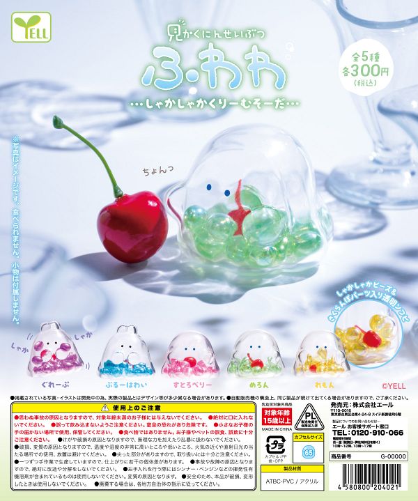 【10月発売】見かくにんせいぶつふわわ〜しゃかしゃかくりーむそーだ〜 40個入り (300円カプセル)【一次予約】