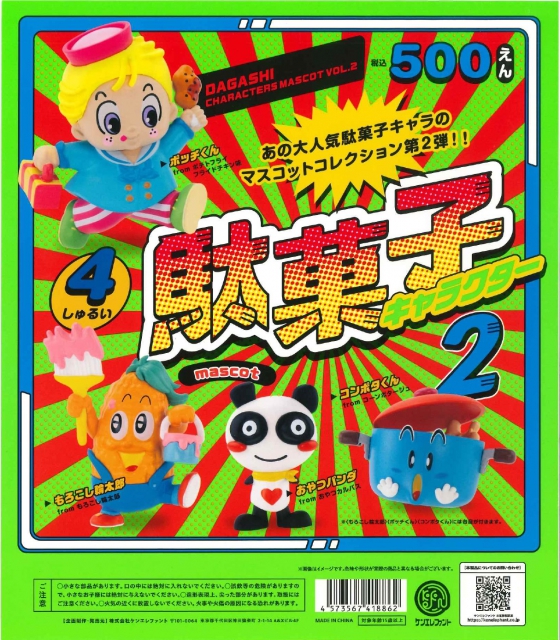再販 駄菓子キャラクターマスコット第2弾　20個入り (500円カプセル)
