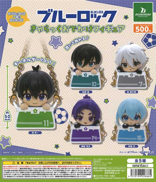 【4月発売】【5月延期】再販 ブルーロック きゃらっくおでかけフィギュア 20個入り (500円カプセル)【二次予約】