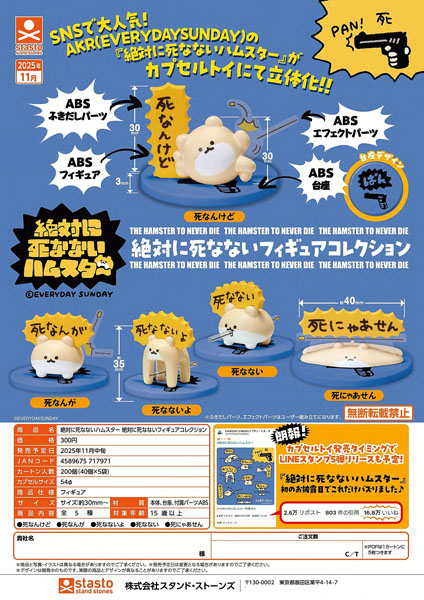 【11月発売】【12月延期】絶対に死なないハムスター 絶対に死なないフィギュアコレクション 40個入り (300円カプセル)【二次予約】