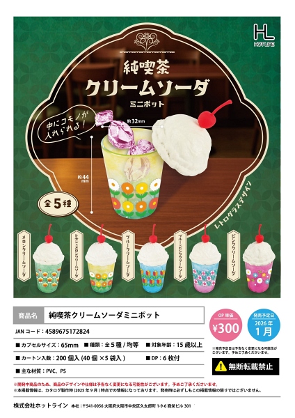 【1月発売】【2月延期】純喫茶クリームソーダミニポット 40個入り (300円カプセル)【二次予約】