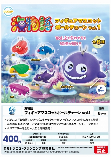 海物語フィギュアマスコットボールチェーンvol.1 30個入り (400円カプセル)